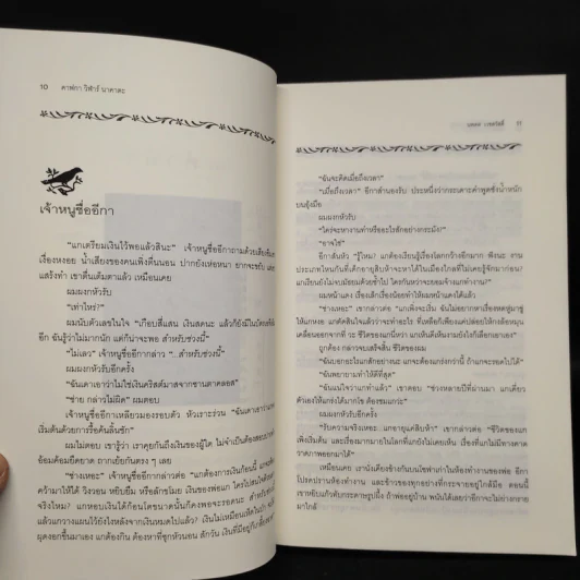 Kafka on the Shore คาฟกา วิฬาร์ นาคาตะ - Haruki Murakami รูปที่ 6