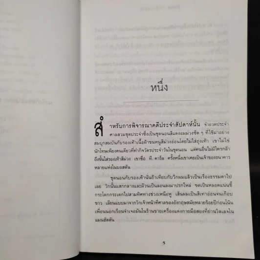 แผนซ้อนกล The Brethren - John Grisham รูปที่ 6