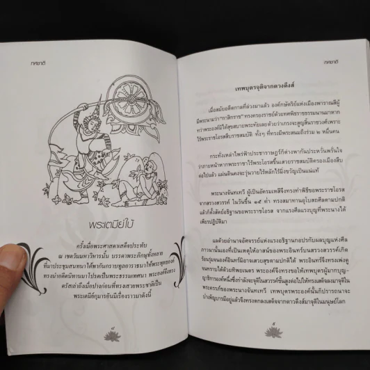 ทศชาติ - พิริยพงษ์ รุจิเสนีศ์ รูปที่ 7