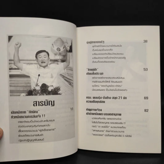 ขบวนการล้มเจ้า - ASTV ผู้จัดการ รูปที่ 6