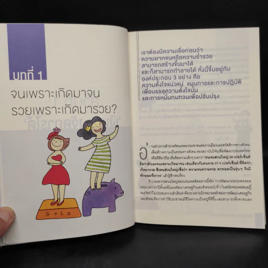 เงินทองต้องจัดการ - วิวรรณ ธาราหิรัญโชติ รูปที่ 7