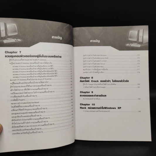 มือใหม่หัด Hack ให้รู้ทัน Hacker - วิษณุ เหล่าพิทักษ์ รูปที่ 8