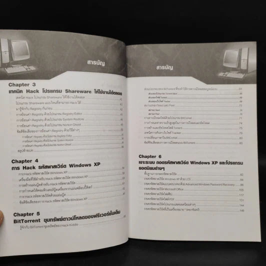 มือใหม่หัด Hack ให้รู้ทัน Hacker - วิษณุ เหล่าพิทักษ์ รูปที่ 7