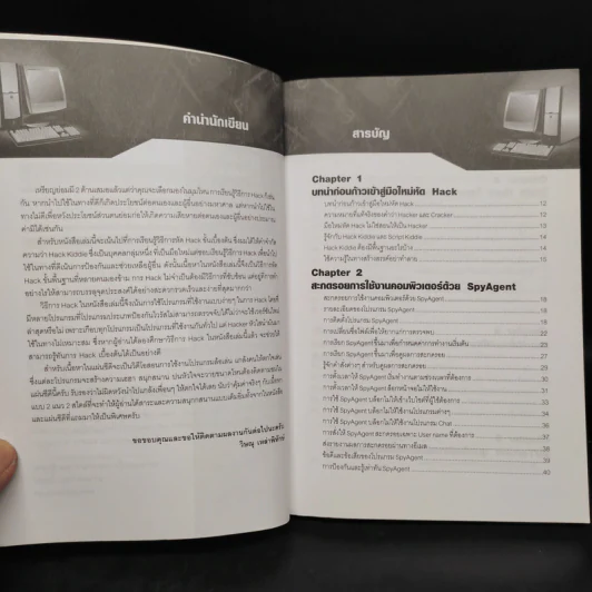 มือใหม่หัด Hack ให้รู้ทัน Hacker - วิษณุ เหล่าพิทักษ์ รูปที่ 6