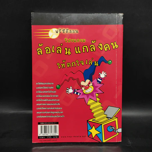 มือใหม่หัด Hack ให้รู้ทัน Hacker - วิษณุ เหล่าพิทักษ์ รูปที่ 2