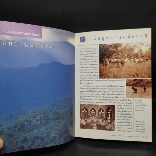 อุทยานแห่งชาติในเมืองไทย รวมข้อมูลและภาพอุทยานแห่งชาติทั่วเมืองไทย รูปที่ 6