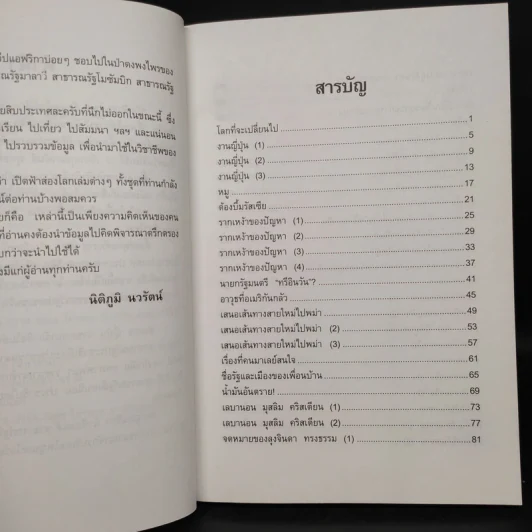 เปิดฟ้าส่องโลก เล่ม 15 - นิติภูมิ นวรัตน์ รูปที่ 6