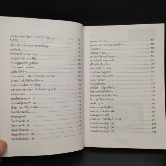 เปิดฟ้าส่องโลก เล่ม 15 - นิติภูมิ นวรัตน์ รูปที่ 7