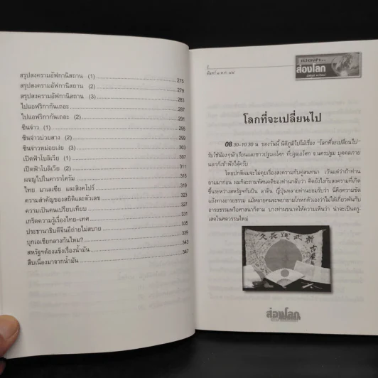เปิดฟ้าส่องโลก เล่ม 15 - นิติภูมิ นวรัตน์ รูปที่ 8