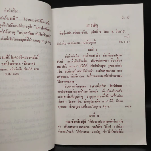ศิษย์-เต๋า-เซียน-เซ็น เล่มที่ 3 - ธ. ธีรทาส รูปที่ 6