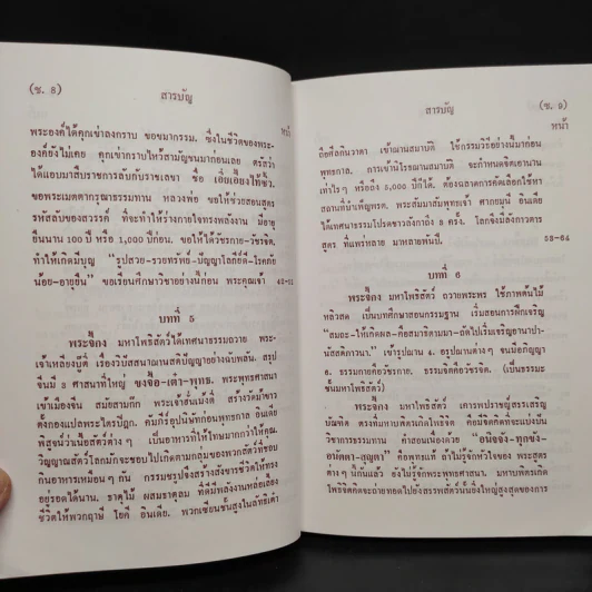 ศิษย์-เต๋า-เซียน-เซ็น เล่มที่ 3 - ธ. ธีรทาส รูปที่ 8