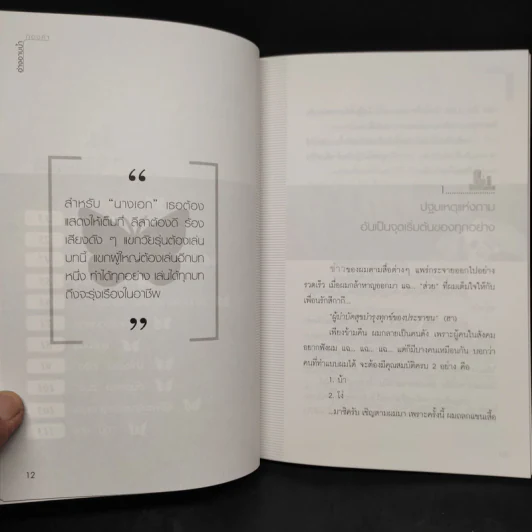 อ่างอาบน้ำทองคำ - ชูวิทย์ กมลวิศิษฎ์ รูปที่ 7