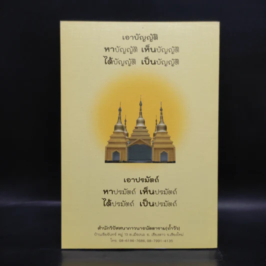 การรีดนมจากเขาวัว - หลวงพ่อธี วิจิตฺตธมโม รูปที่ 2