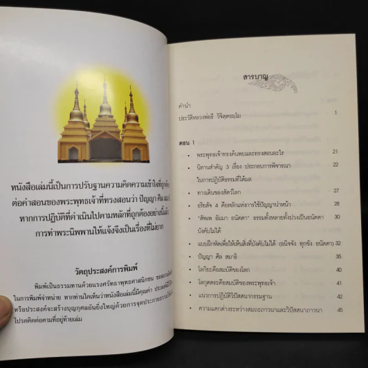 การรีดนมจากเขาวัว - หลวงพ่อธี วิจิตฺตธมโม รูปที่ 6