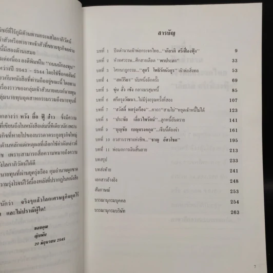 เจ้าสัว Yesterday ภาคกำสรวลนายวาณิช - ญิบพัน รูปที่ 6