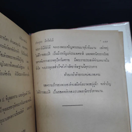 รักในราชสำนัก - ประยุทธ สิทธิพันธ์ รูปที่ 6