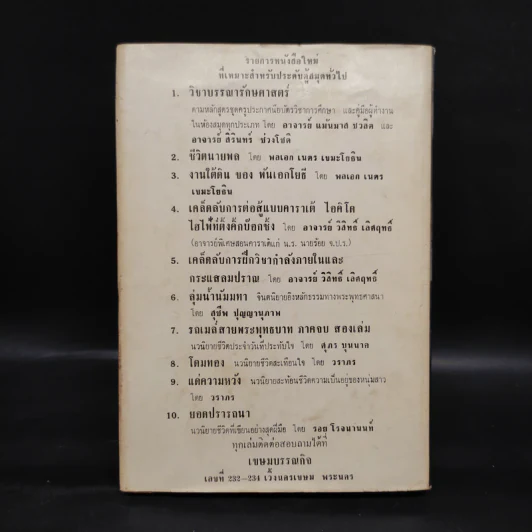 แดนปีศาจ - สายสินจญ์ รูปที่ 2