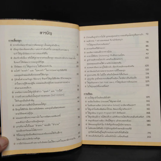 ปูทางให้ลูกไป สู่เส้นชัยที่ลูกหวัง - วิโรจน์ ลักขณาอดิศร รูปที่ 6