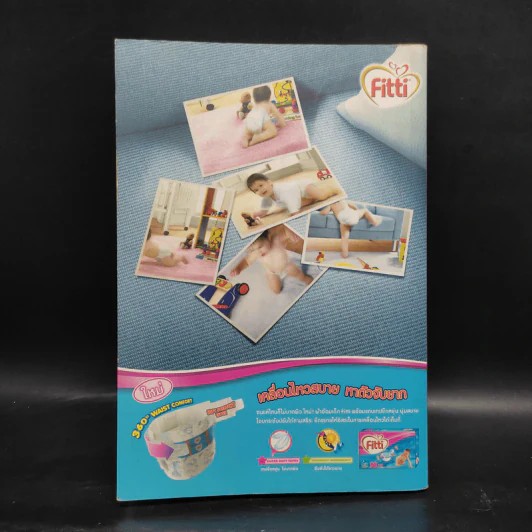 คู่มือตั้งชื่อลูก - เสฐียรพงษ์ วรรณปก รูปที่ 2