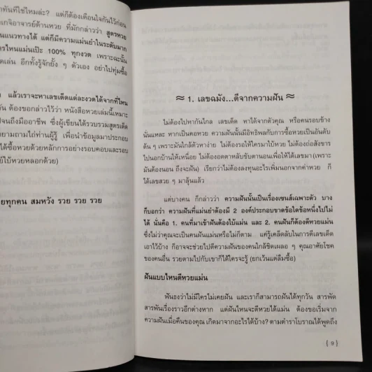 รวยด้วยเลข - อ.วิโรจน์ บางโพ (หนังสือสูตรหวย) รูปที่ 7