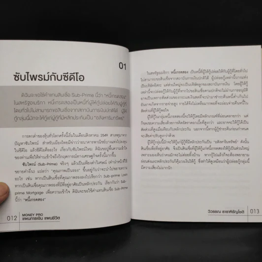 Money Pro แผนการเงิน แผนชีวิต - วิวรรณ ธาราหิรัญโชติ รูปที่ 7