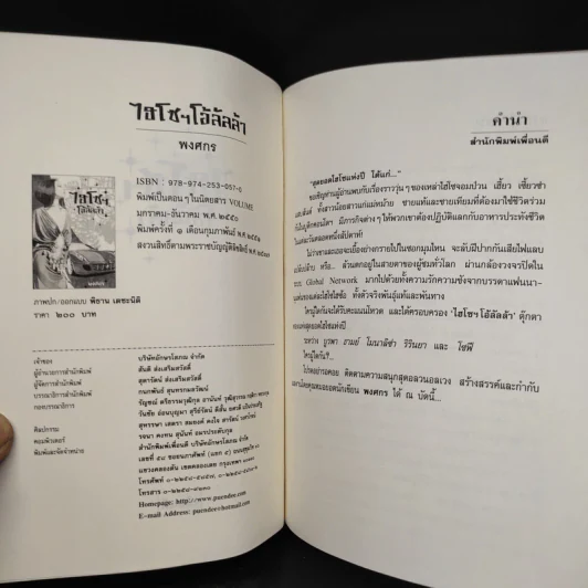 ไฮโซฯโอ้ลัลล้า - พงศกร รูปที่ 5