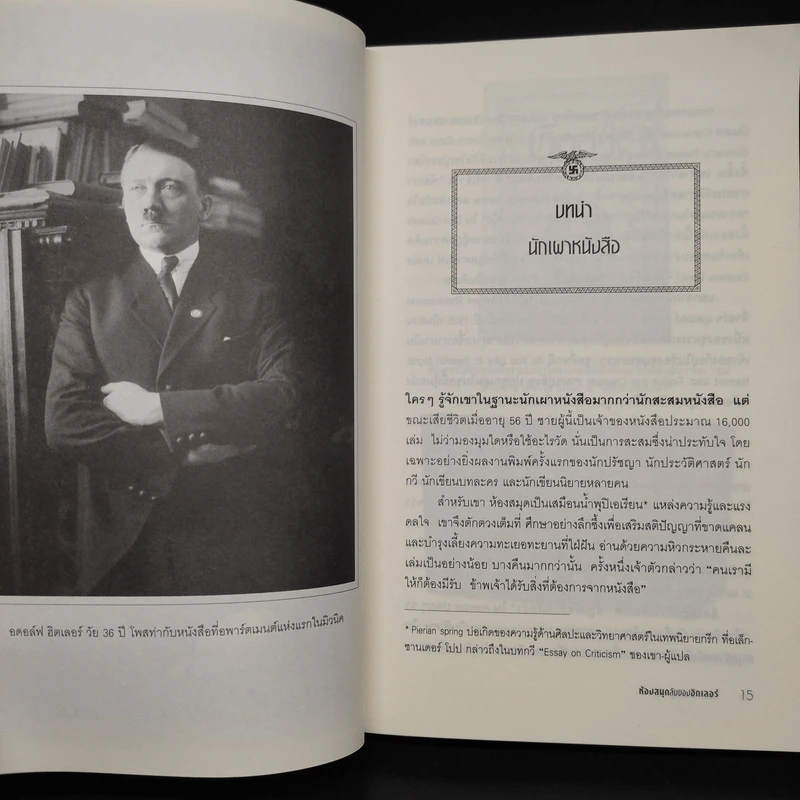ห้องสมุดลับฮิตของเลอร์ - Timothy W. Ryback, โรจนา นาเจริญ รูปที่ 7