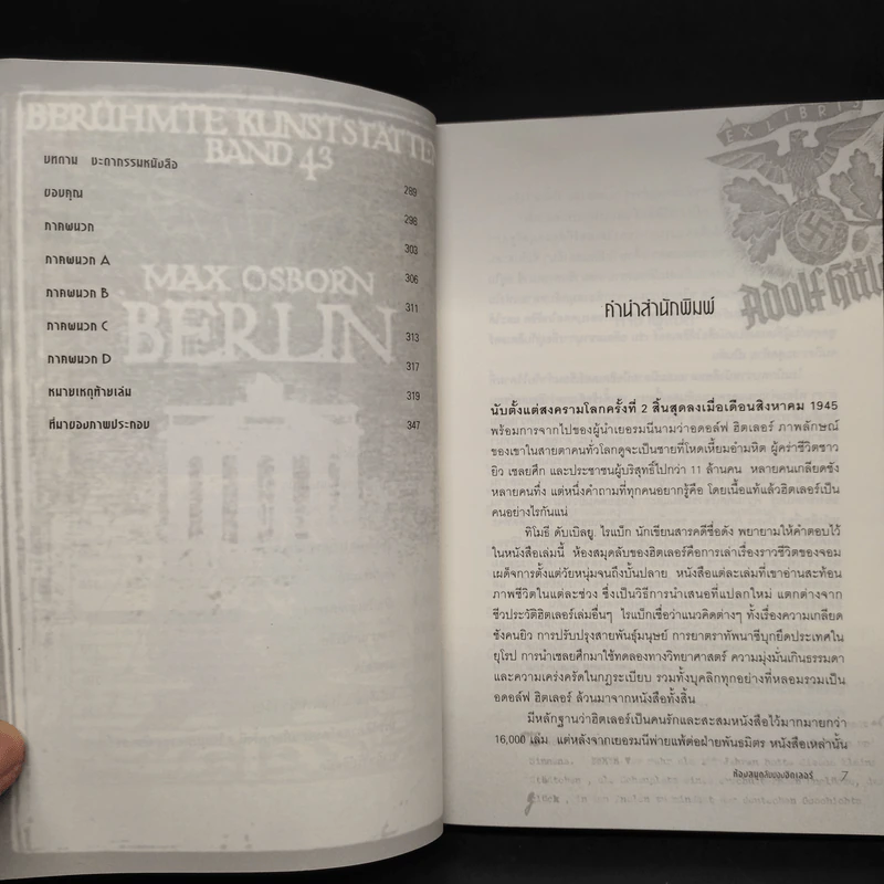 ห้องสมุดลับฮิตของเลอร์ - Timothy W. Ryback, โรจนา นาเจริญ รูปที่ 6