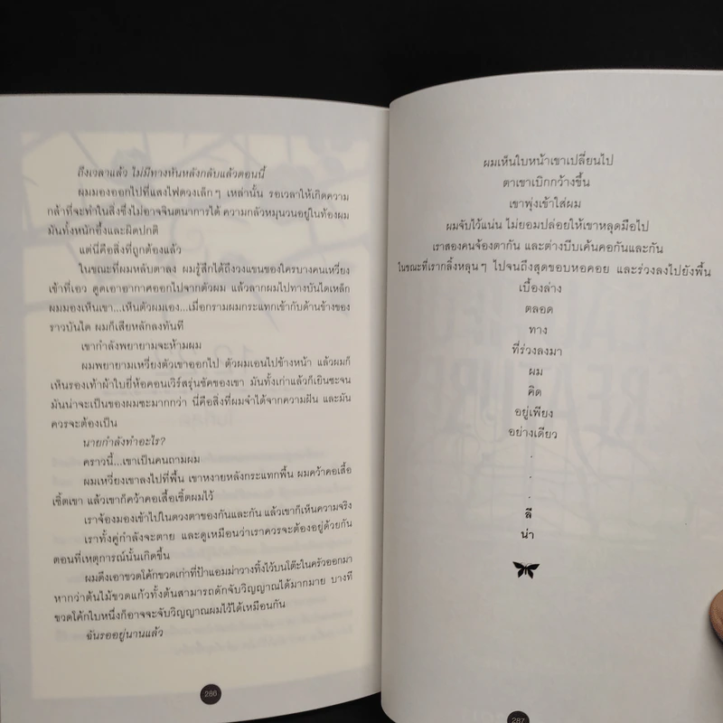 Beautiful Chaos : ปลายทางแห่งมายา (Beautiful Creatures เล่ม 6) - Kami Garcia รูปที่ 8