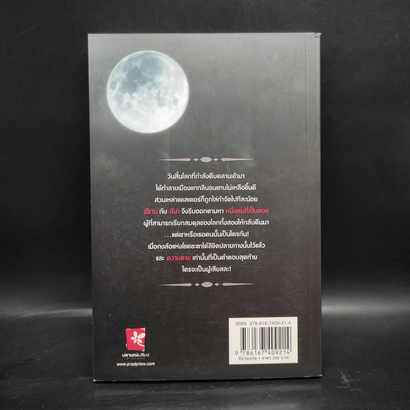 Beautiful Chaos : ปลายทางแห่งมายา (Beautiful Creatures เล่ม 6) - Kami Garcia รูปที่ 2