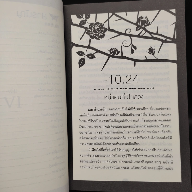 Beautiful Chaos : ปลายทางแห่งมายา (Beautiful Creatures เล่ม 6) - Kami Garcia รูปที่ 7