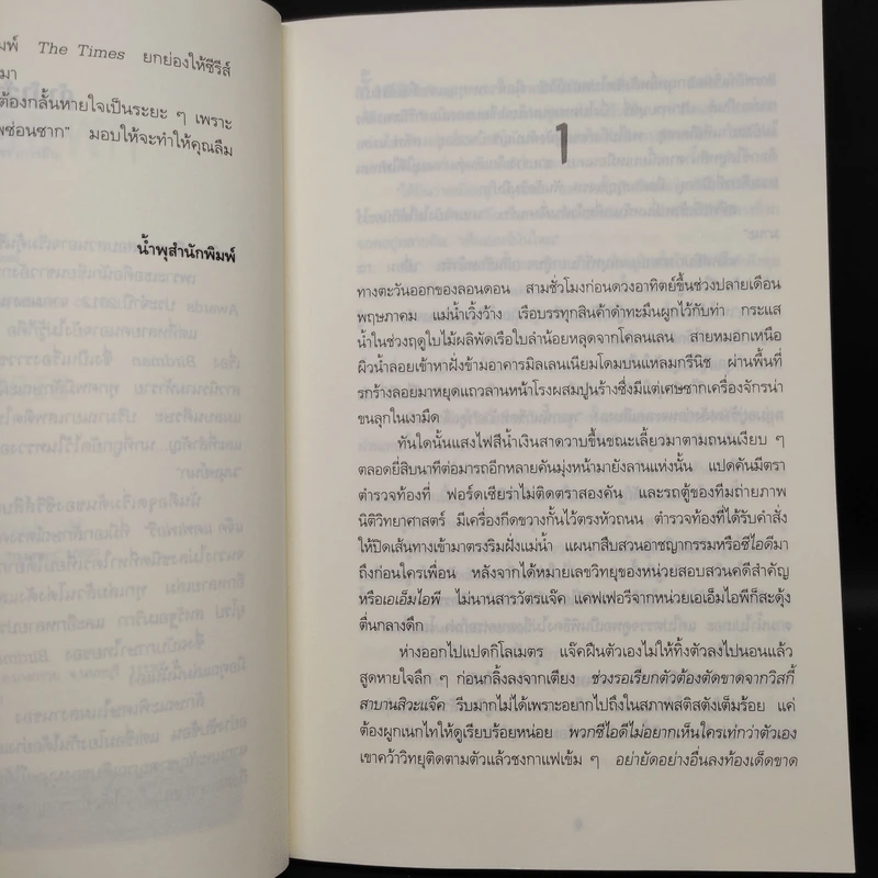 ศพซ่อนซาก - Mo Hayder รูปที่ 6
