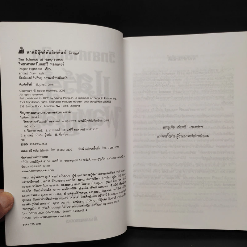 วิทยาศาสตร์ในแฮร์รี่ พอตเตอร์ - Roger Highfield รูปที่ 5