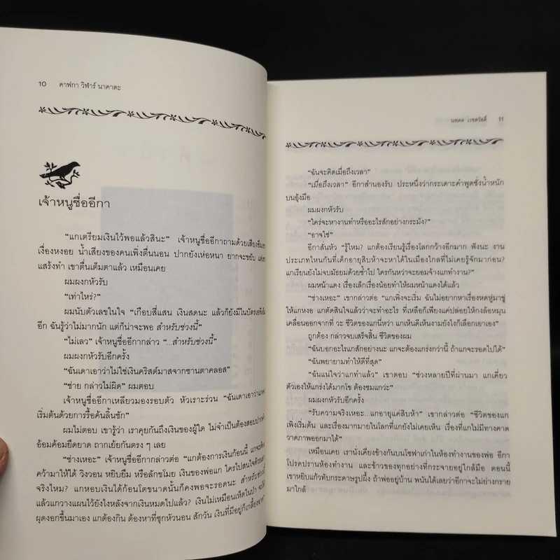Kafka on the Shore คาฟกา วิฬาร์ นาคาตะ - Haruki Murakami รูปที่ 6