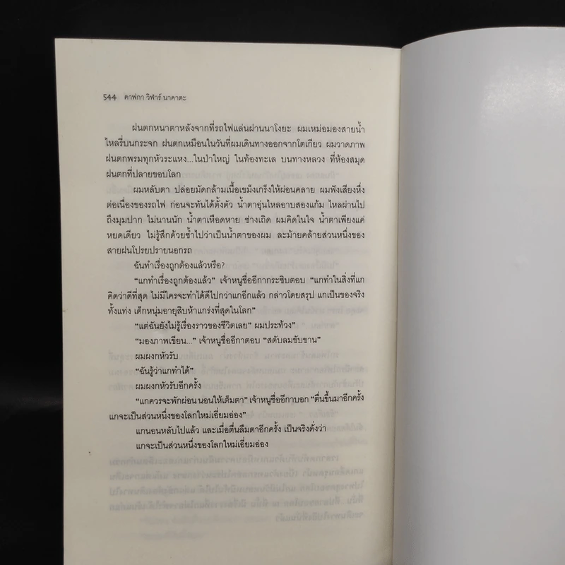 Kafka on the Shore คาฟกา วิฬาร์ นาคาตะ - Haruki Murakami รูปที่ 7