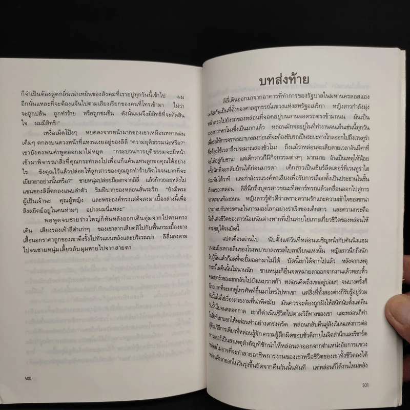 จำต้องฆ่า Mitigating Circumstances - ขจรจันทร์ รูปที่ 7