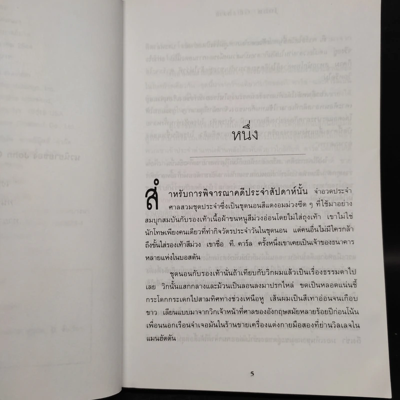 แผนซ้อนกล The Brethren - John Grisham รูปที่ 6