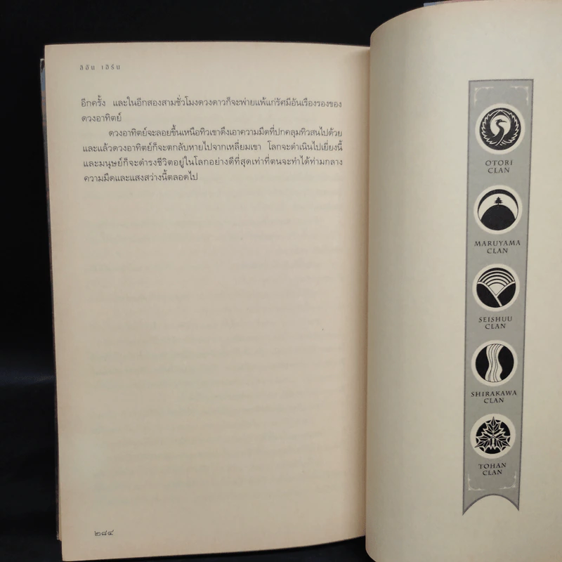 เหยียบถิ่นพยัคฆ์ - ลิอัน เฮิร์น รูปที่ 7