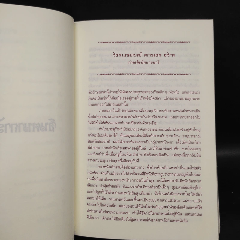 จินตนาการไม่รู้จบ The Neverending Story - มิชาเอ็ล เอ็นเด้ รูปที่ 7