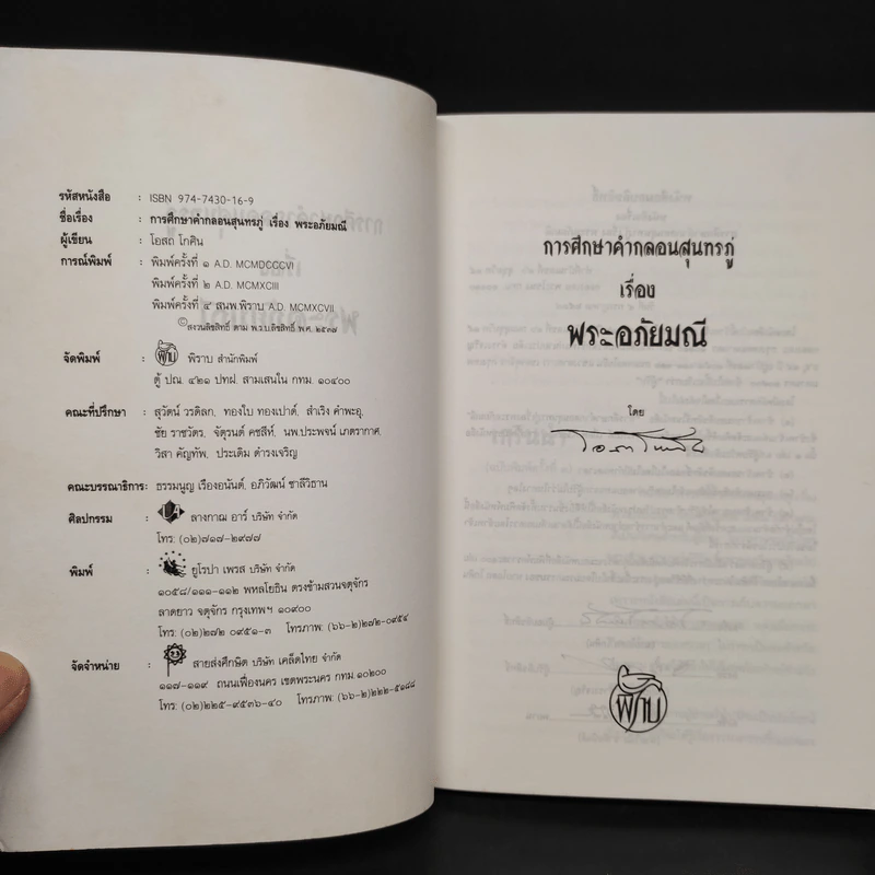 การศึกษาคำกลอนสุนทรภู่ เรื่อง พระอภัยมณี - โอสถ โกศิน รูปที่ 5