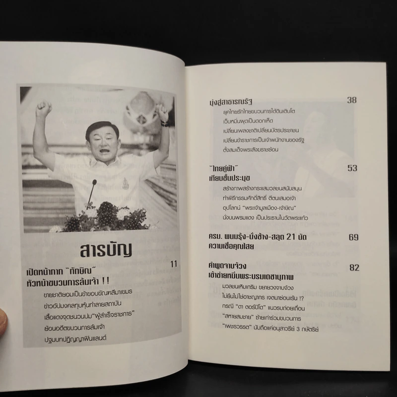 ขบวนการล้มเจ้า - ASTV ผู้จัดการ รูปที่ 6