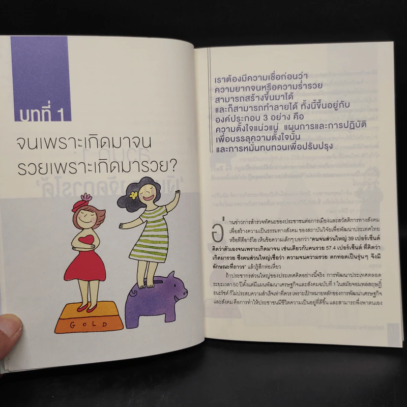 เงินทองต้องจัดการ - วิวรรณ ธาราหิรัญโชติ รูปที่ 7
