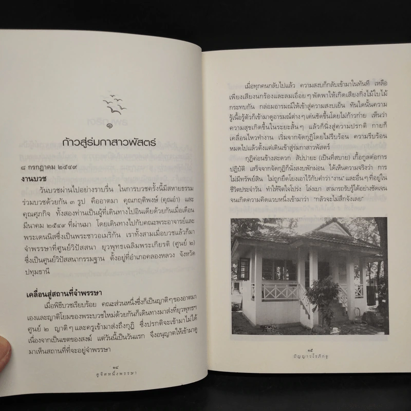 ดูจิตหนึ่งพรรษา - ปัญญาวโรภิกขุ รูปที่ 7