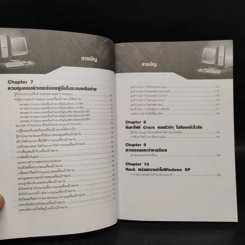 มือใหม่หัด Hack ให้รู้ทัน Hacker - วิษณุ เหล่าพิทักษ์ รูปที่ 8
