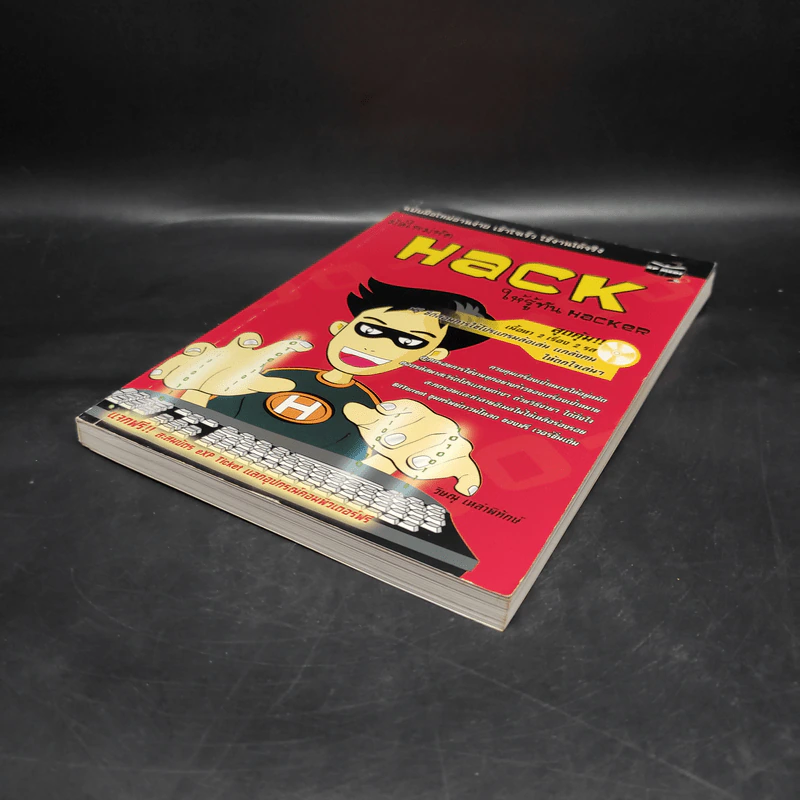มือใหม่หัด Hack ให้รู้ทัน Hacker - วิษณุ เหล่าพิทักษ์ รูปที่ 4