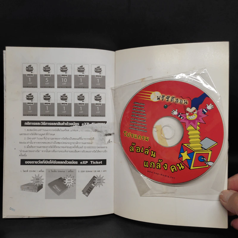 มือใหม่หัด Hack ให้รู้ทัน Hacker - วิษณุ เหล่าพิทักษ์ รูปที่ 9