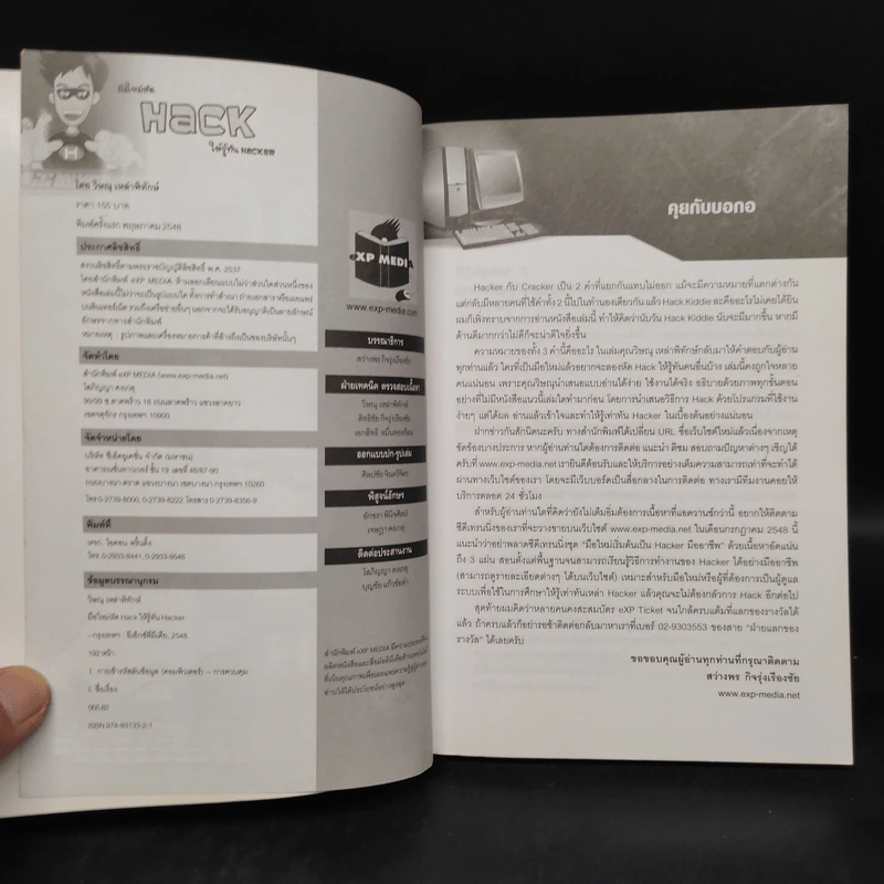 มือใหม่หัด Hack ให้รู้ทัน Hacker - วิษณุ เหล่าพิทักษ์ รูปที่ 5