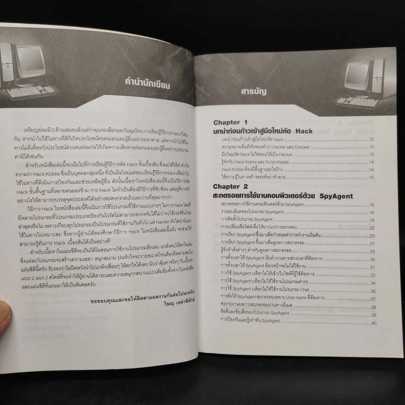 มือใหม่หัด Hack ให้รู้ทัน Hacker - วิษณุ เหล่าพิทักษ์ รูปที่ 6