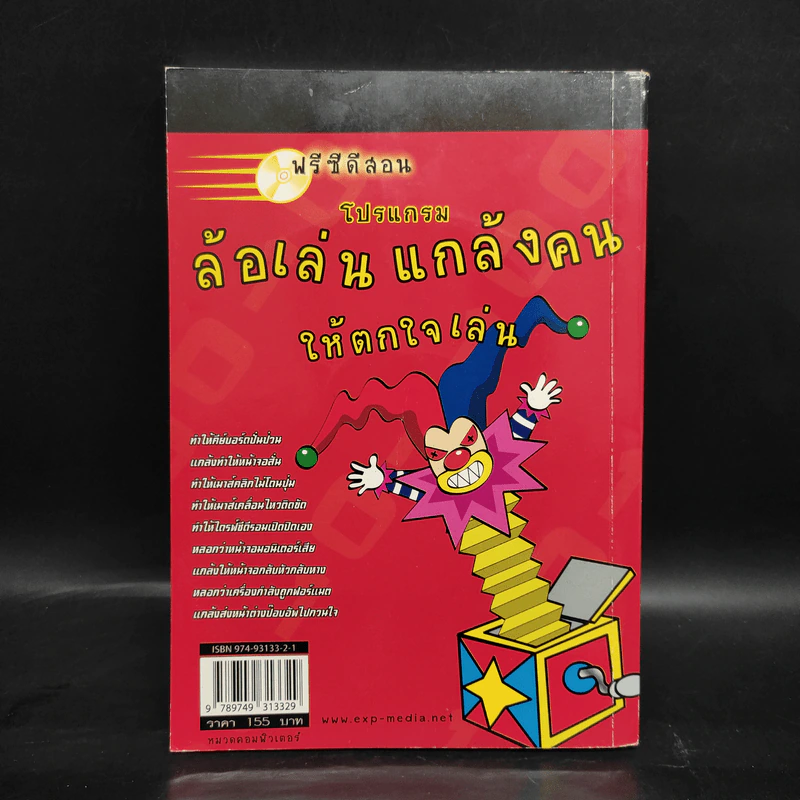 มือใหม่หัด Hack ให้รู้ทัน Hacker - วิษณุ เหล่าพิทักษ์ รูปที่ 2
