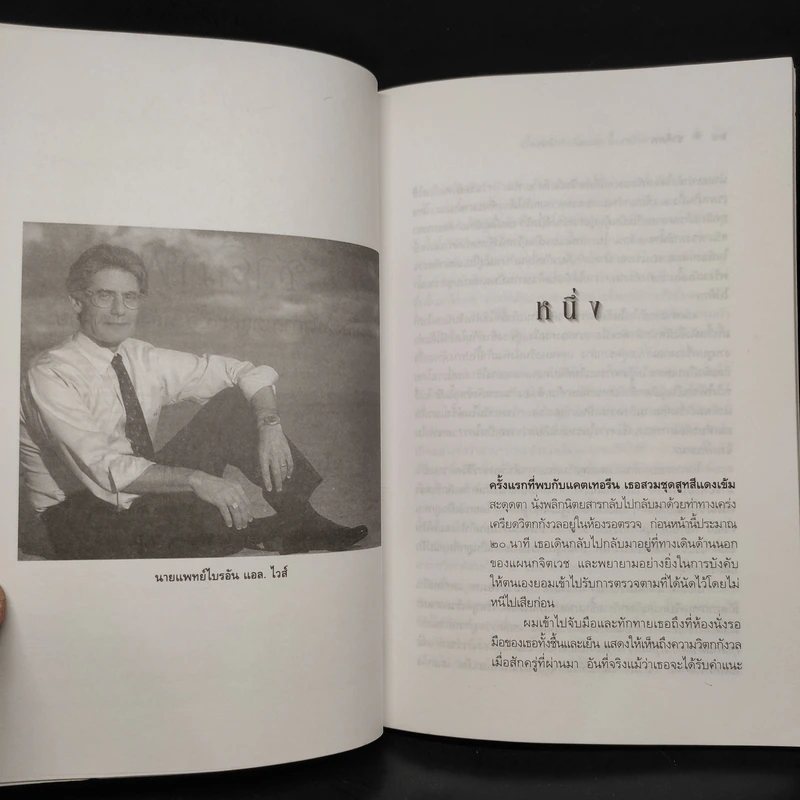 ชาติภพ เบื้องหน้ากำเนิดและเบื้องหลังความตาย - จุไรรัตน์ อารยะกิตติพงศ์ รูปที่ 6